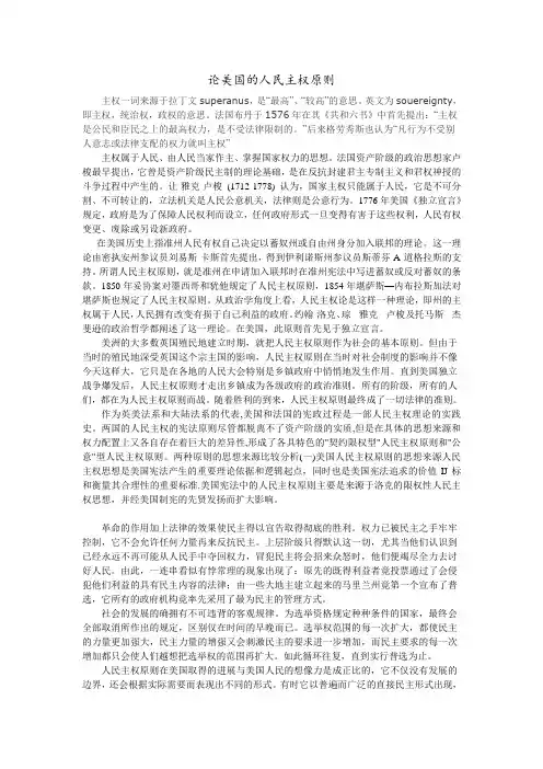 论美国的人民主权原则
