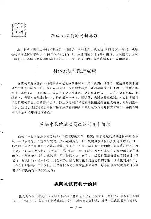 跳远运动员的选材标准
