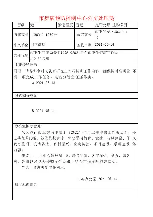 市疾控中心公文处理笺