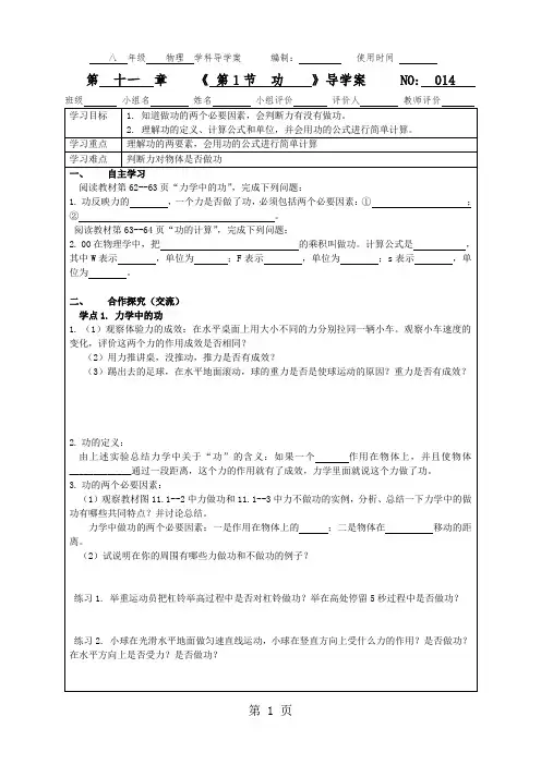 11.1 功导学案