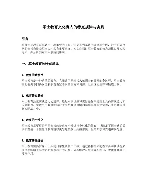 军士教育文化育人的特点规律与实践