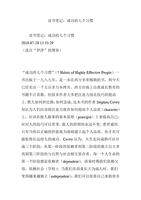 读书笔记：成功的七个习惯