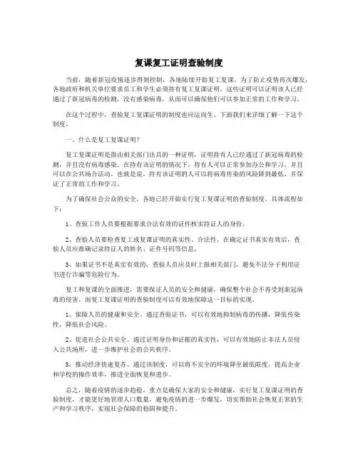 复课复工证明查验制度