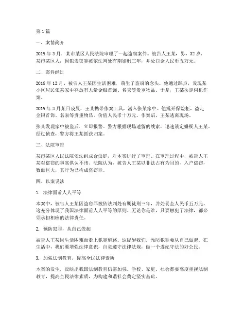 典型的法律案件以案说法(3篇)