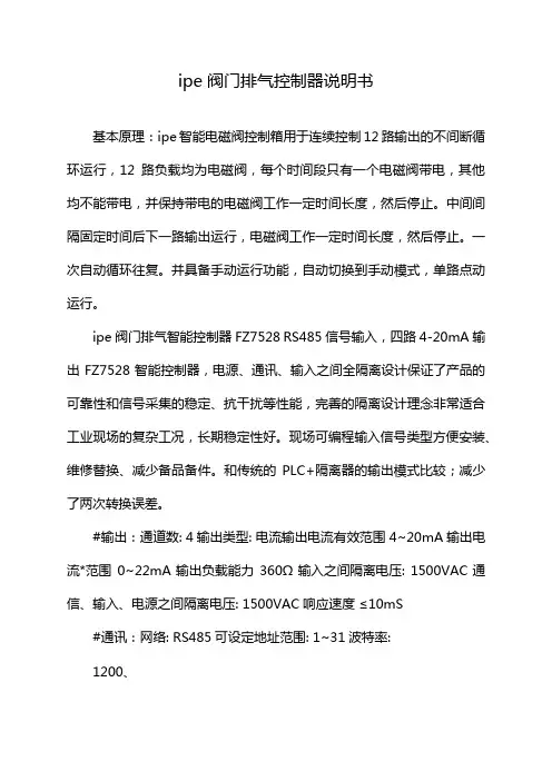 ipe阀门排气控制器说明书