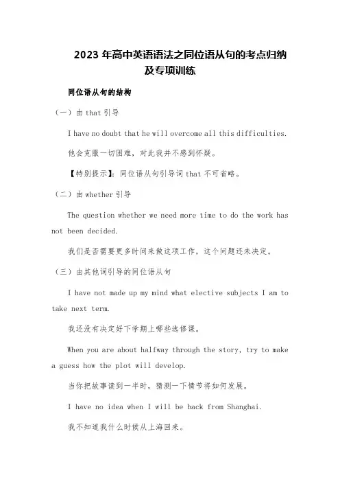 2023年高中英语语法之同位语从句的考点归纳及专项训练
