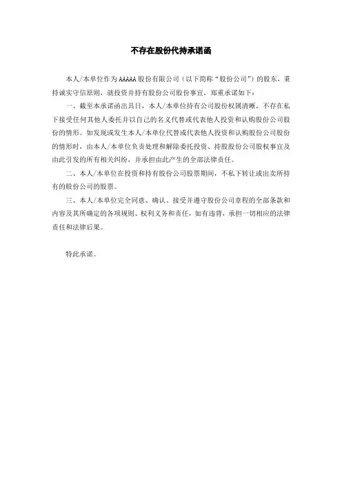 不存在股份代持承诺函(全体股东)