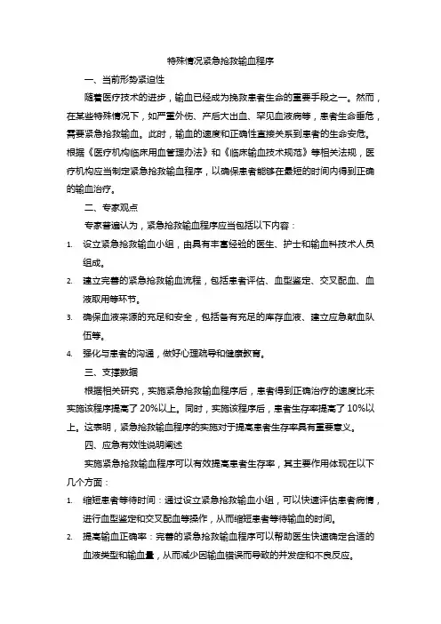 特殊情况紧急抢救输血程序