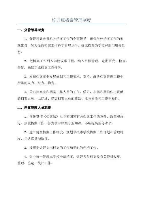 培训班档案管理制度