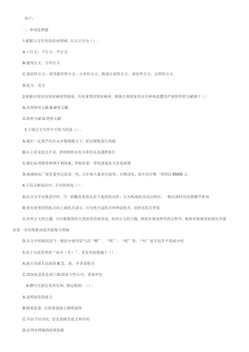 2023年事业单位招考公共基础知识试题及答案如下
