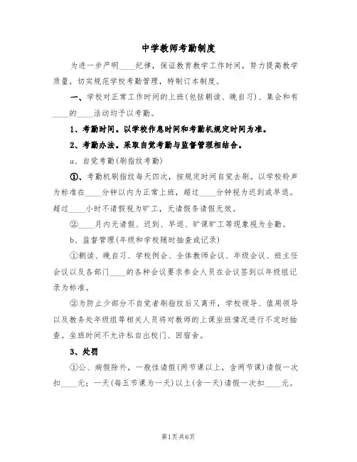 中学教师考勤制度(5篇)