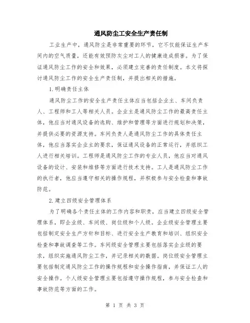 通风防尘工安全生产责任制