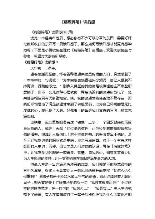 《病隙碎笔》读后感