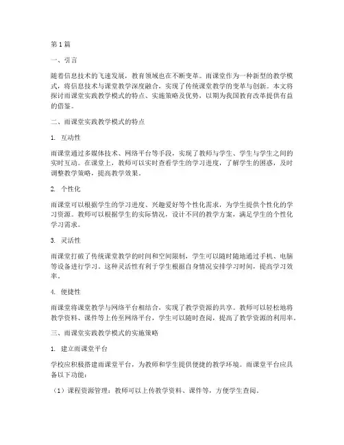 雨课堂实践教学模式(3篇)