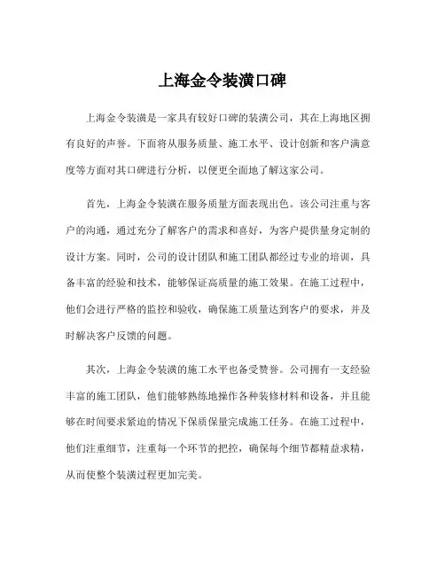 上海金令装潢口碑