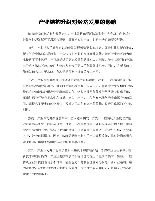 产业结构升级对经济发展的影响