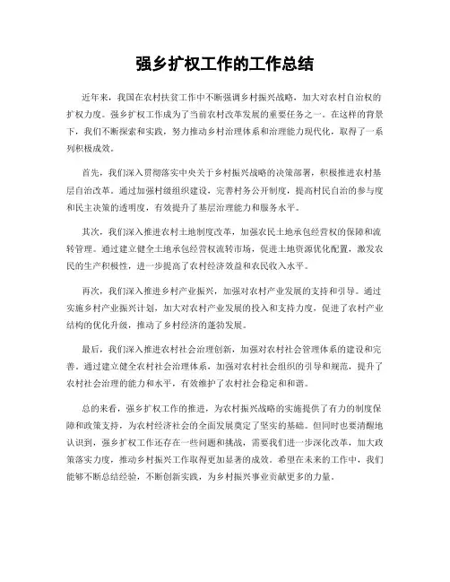 强乡扩权工作的工作总结