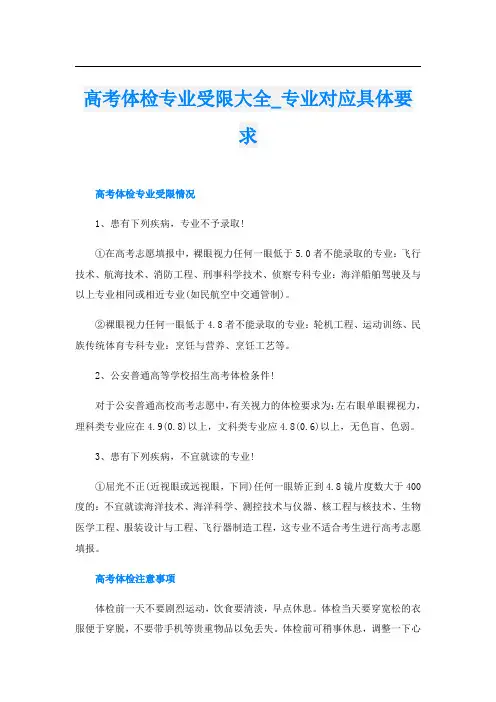 高考体检专业受限大全_专业对应具体要求