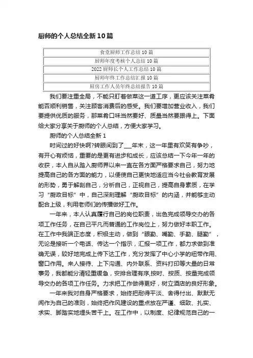 厨师的个人总结全新10篇