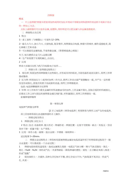焊接知识点总