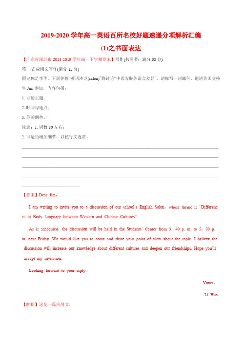 2020年高一百所名校好题分类汇编 专题06 书面表达(第01期)(解析版)