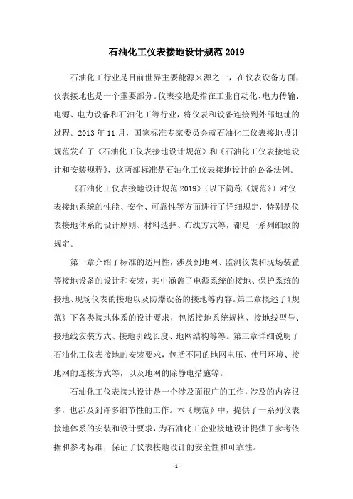 石油化工仪表接地设计规范2019