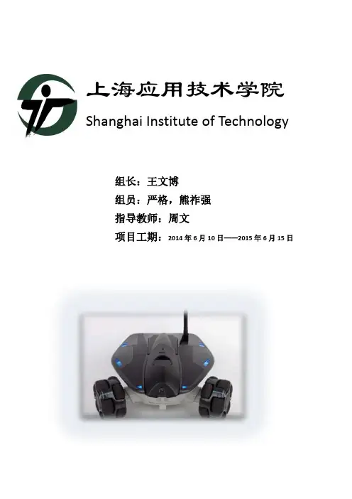 智能化机器人设计报告
