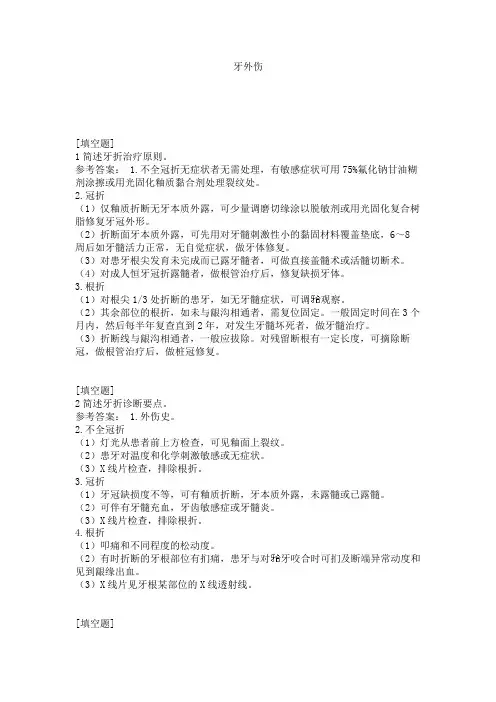 牙外伤