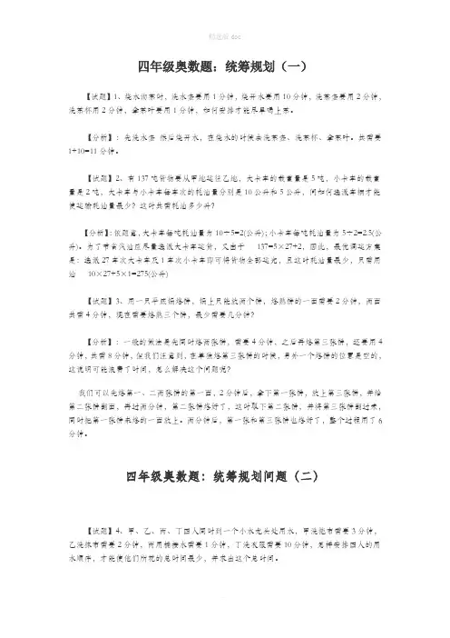 小学四年级奥数题练习及答案解析-学而思入学必备