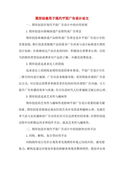 图形创意用于现代平面广告设计论文