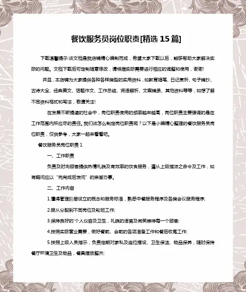 餐饮服务员岗位职责[精选15篇]