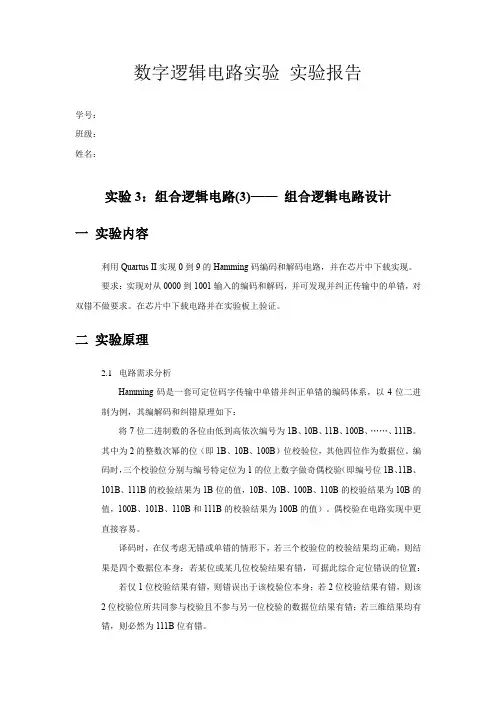 数电实验-组合逻辑电路设计
