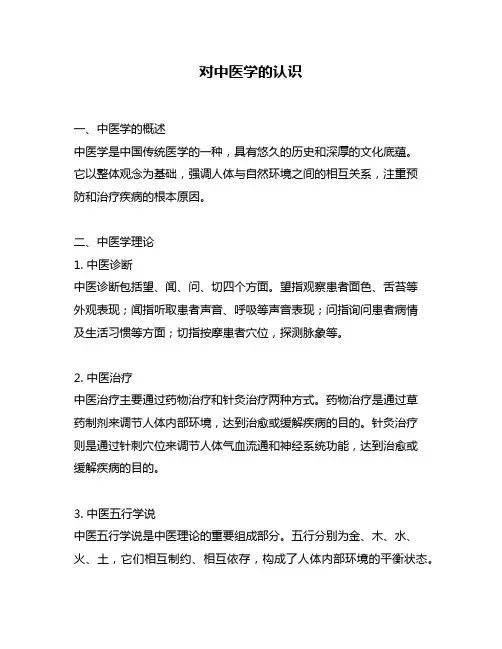 对中医学的认识