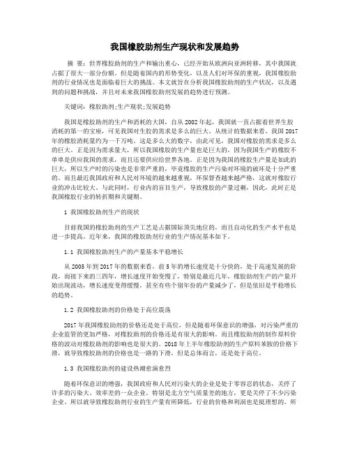 我国橡胶助剂生产现状和发展趋势