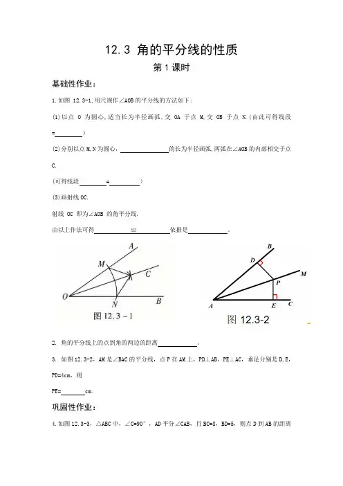 12.3 角的平分线的性质 第1课时 作业
