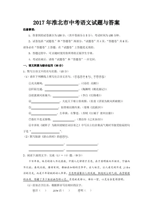 2017年淮北市中考语文试题与答案