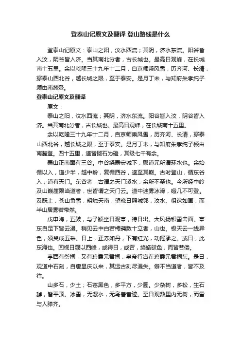 登泰山记原文及翻译登山路线是什么