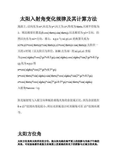 一天中太阳入射角变化及其计算方法