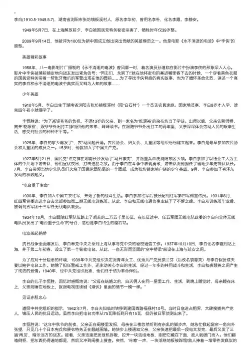 革命烈士李白的故事