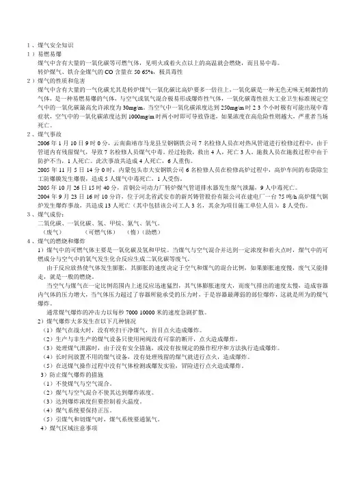 煤气知识
