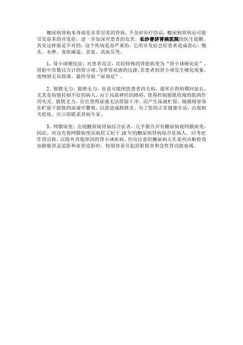 糖尿病肾病的早期并发症