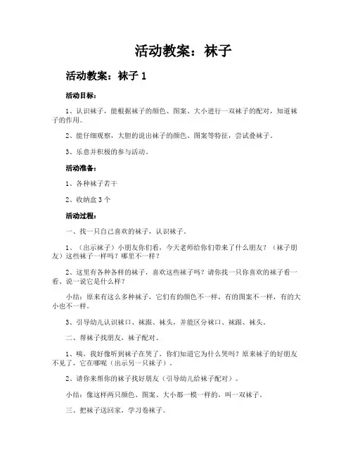 活动教案袜子