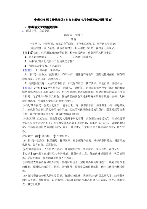 中考必备语文诗歌鉴赏+文言文阅读技巧全解及练习题(答案)