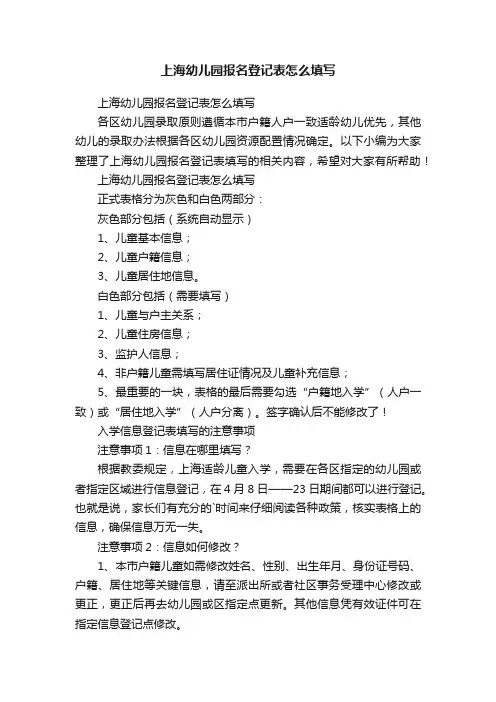 上海幼儿园报名登记表怎么填写