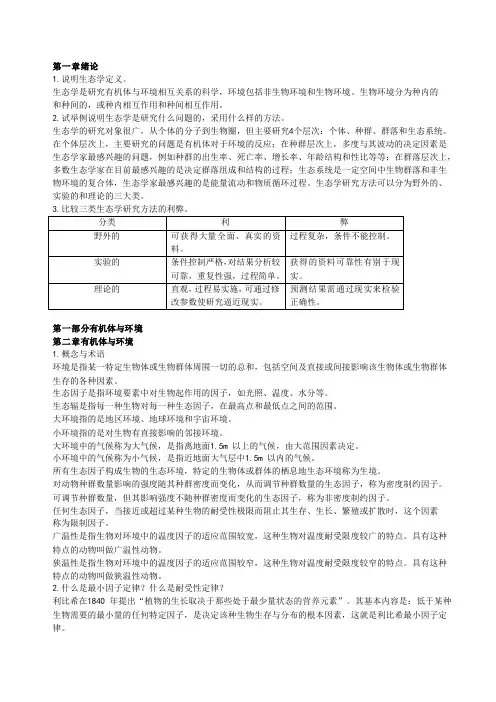 生态学课后思考题答案（PDF）