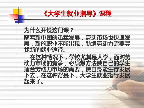高校学生就业指导课程