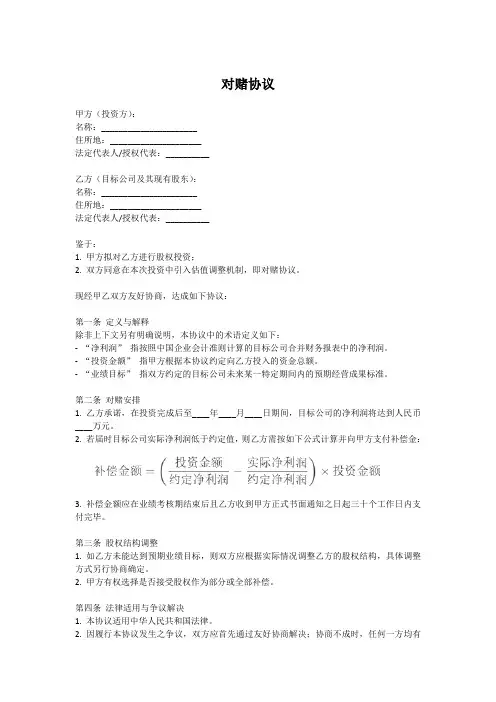 对赌协议合同范本