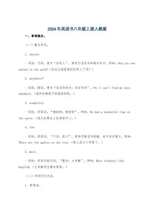 2024年英语书八年级上册人教版