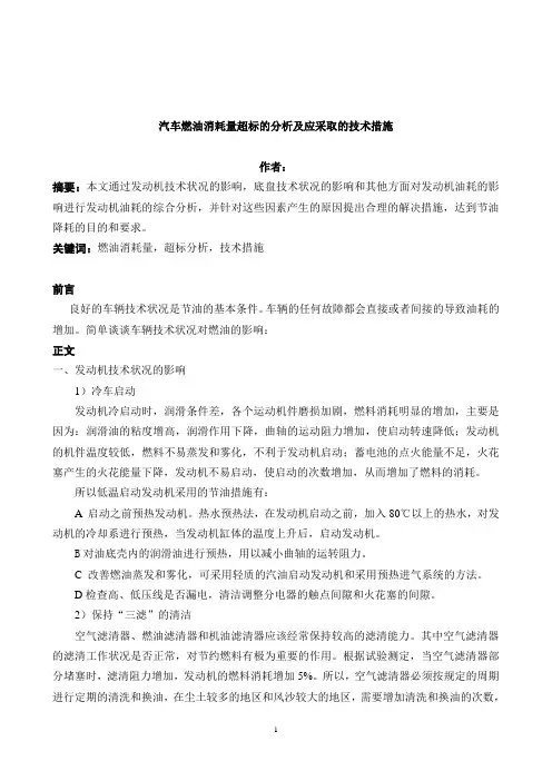 汽车燃油经济性的影响因素分析