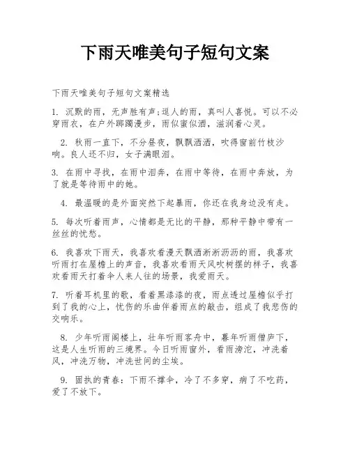 下雨天唯美句子短句文案